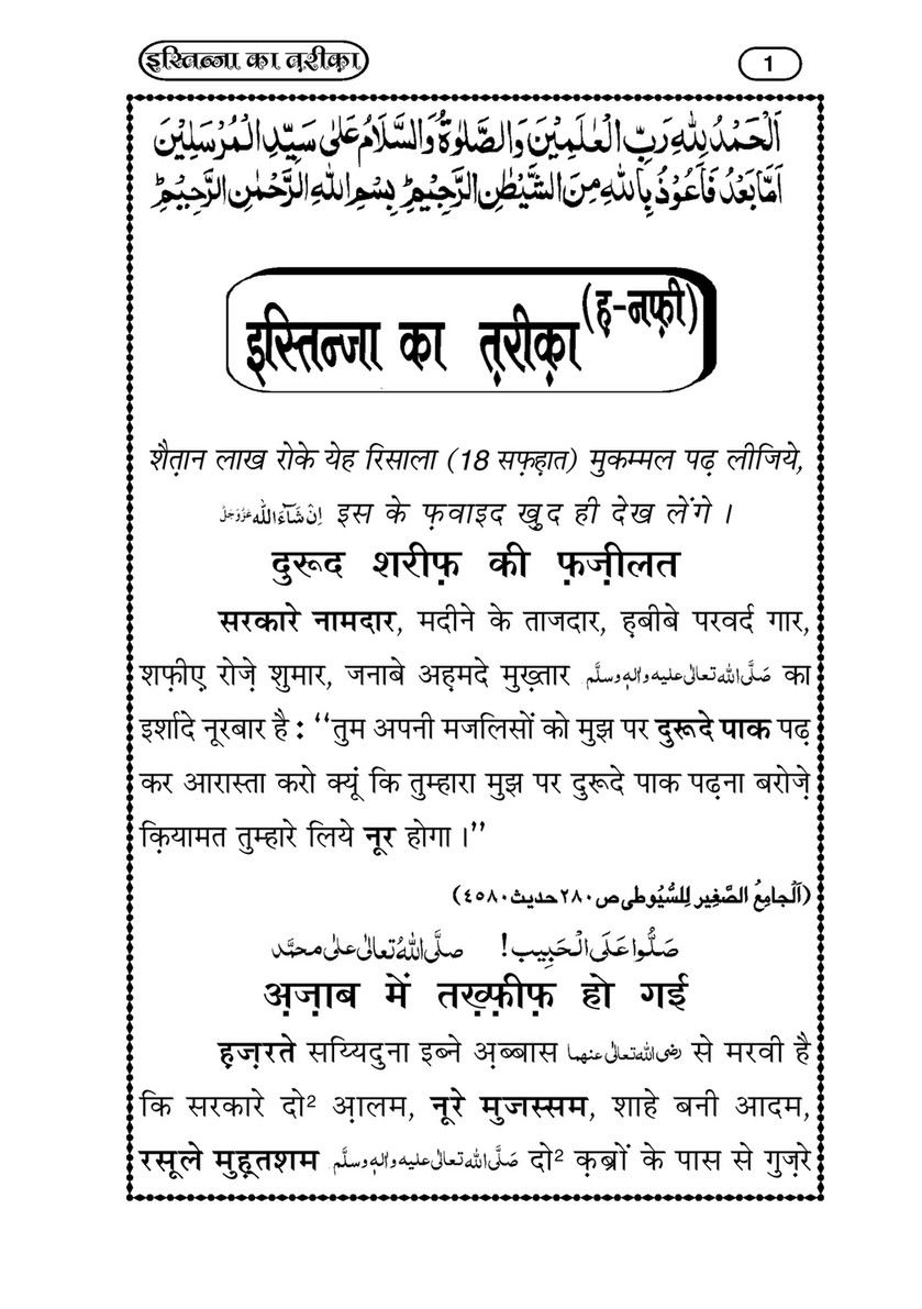 My Publications Istinja Ka Tariqa In Hindi Page 6 7 Created With Publitas Com