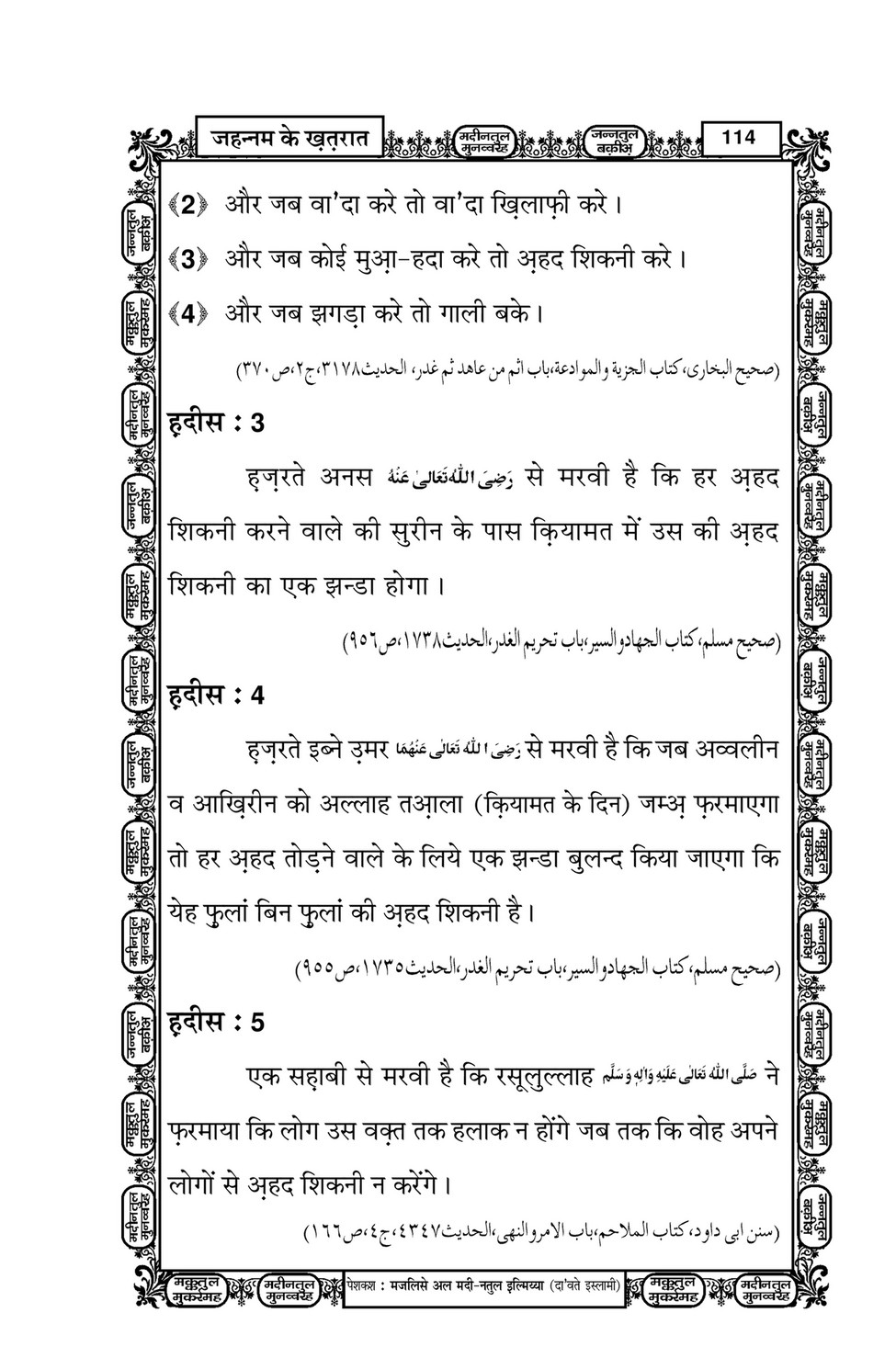 My Publications Jahannam Kay Khatrat In Hindi Page 116 117 Created With Publitas Com