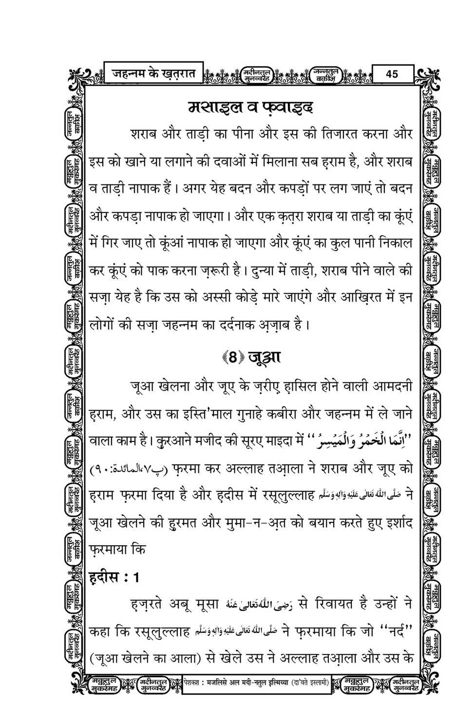 My Publications Jahannam Kay Khatrat In Hindi Page 48 49 Created With Publitas Com