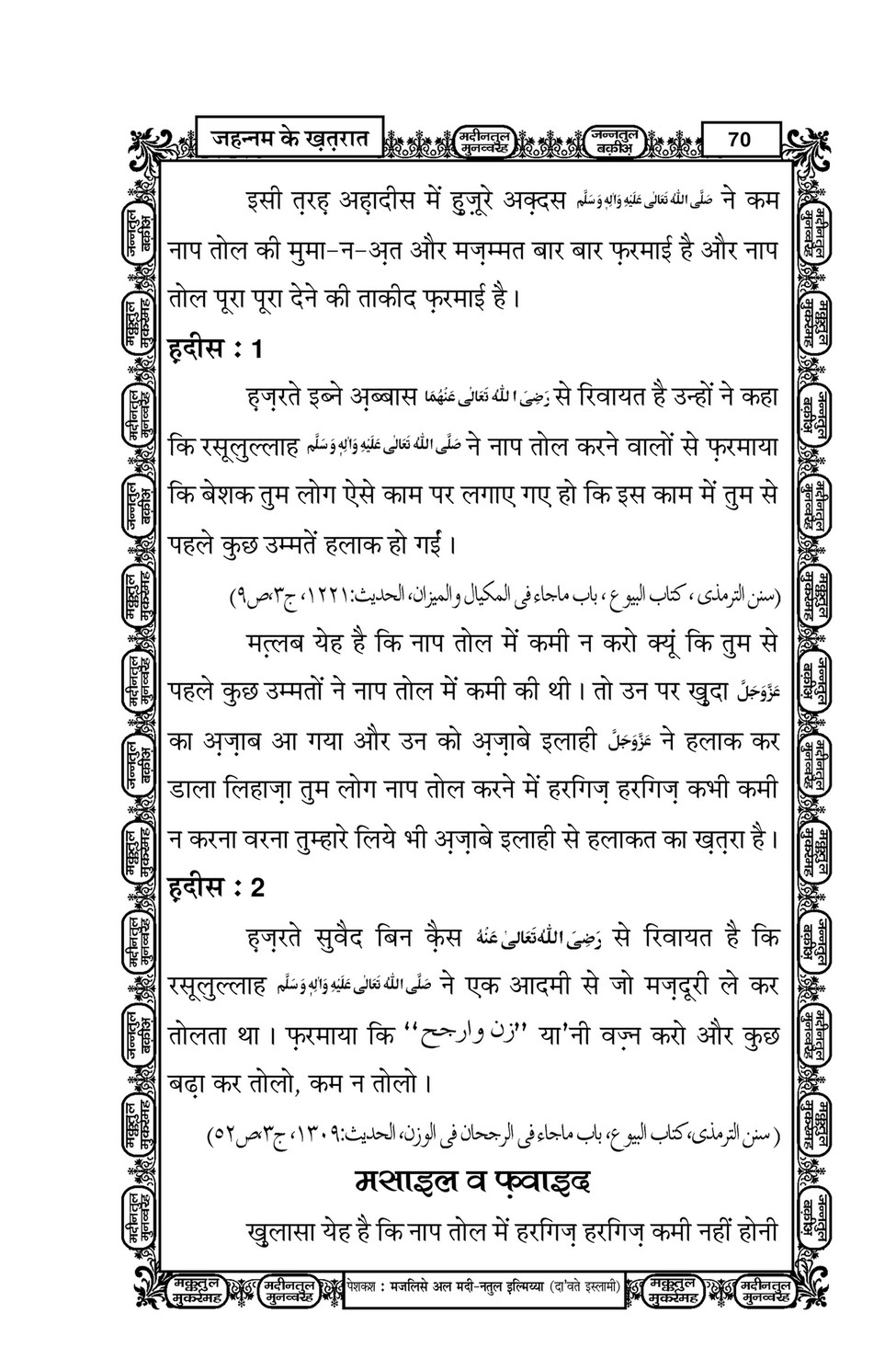 My Publications Jahannam Kay Khatrat In Hindi Page 76 77 Created With Publitas Com