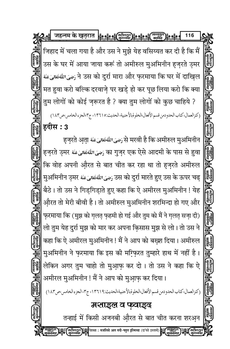 My Publications Jahannam Kay Khatrat In Hindi Page 116 117 Created With Publitas Com