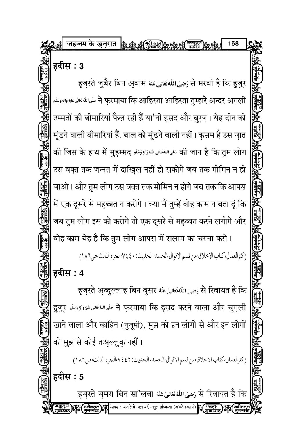 My Publications Jahannam Kay Khatrat In Hindi Page 170 171 Created With Publitas Com