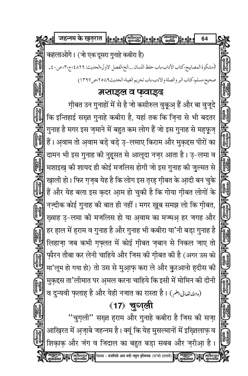 My Publications Jahannam Kay Khatrat In Hindi Page 68 69 Created With Publitas Com