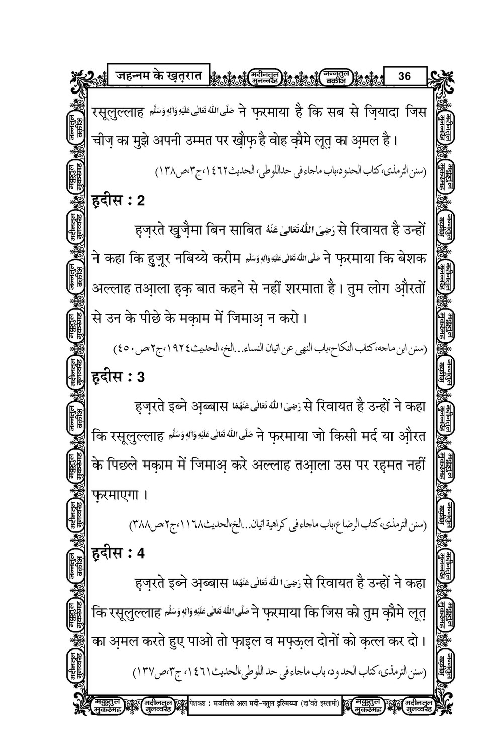 My Publications Jahannam Kay Khatrat In Hindi Page 36 37 Created With Publitas Com