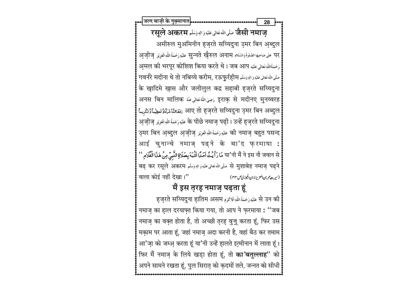 My Publications Jald Bazi Kay Nuqsanat In Hindi Page 32 33 Created With Publitas Com