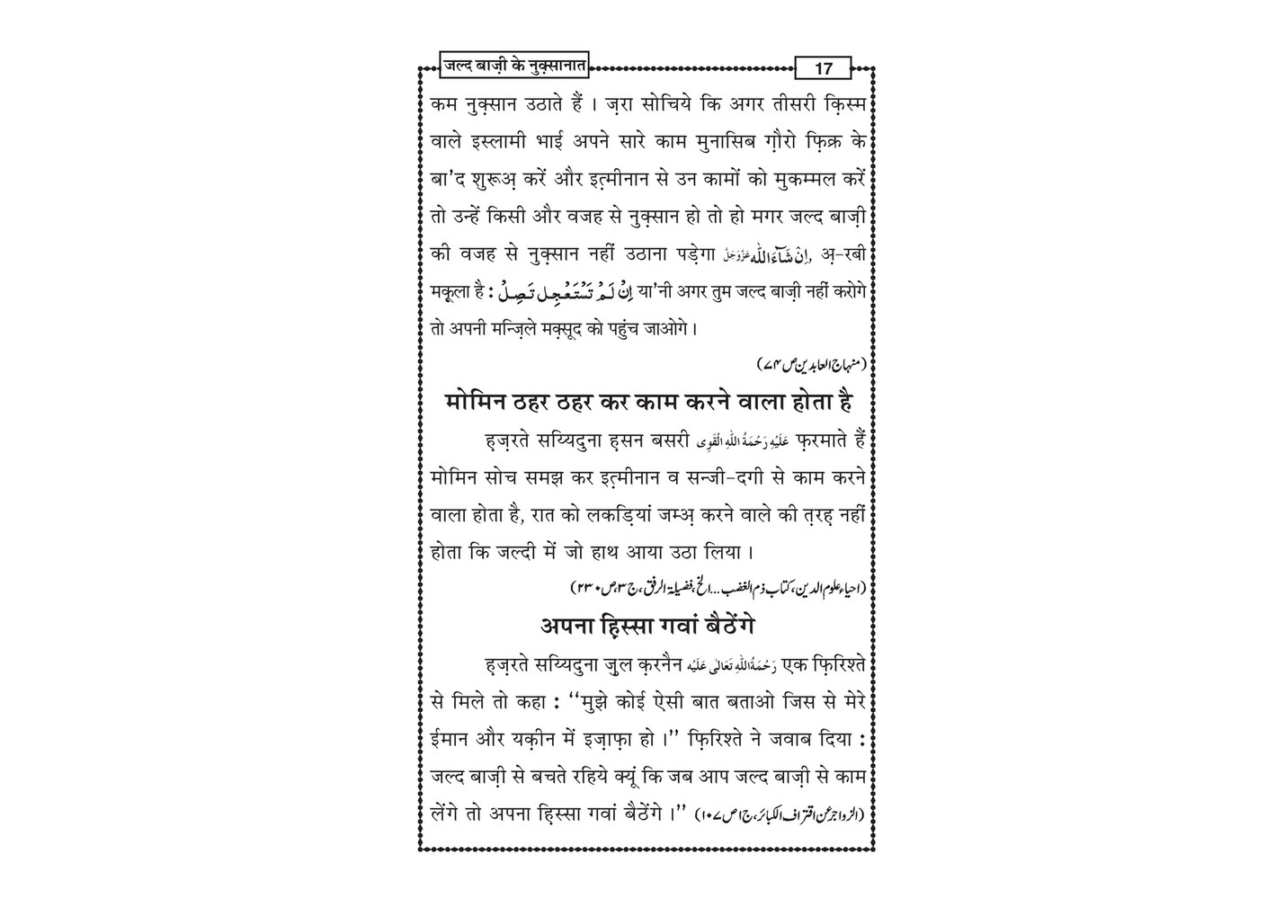 My Publications Jald Bazi Kay Nuqsanat In Hindi Page 18 19 Created With Publitas Com