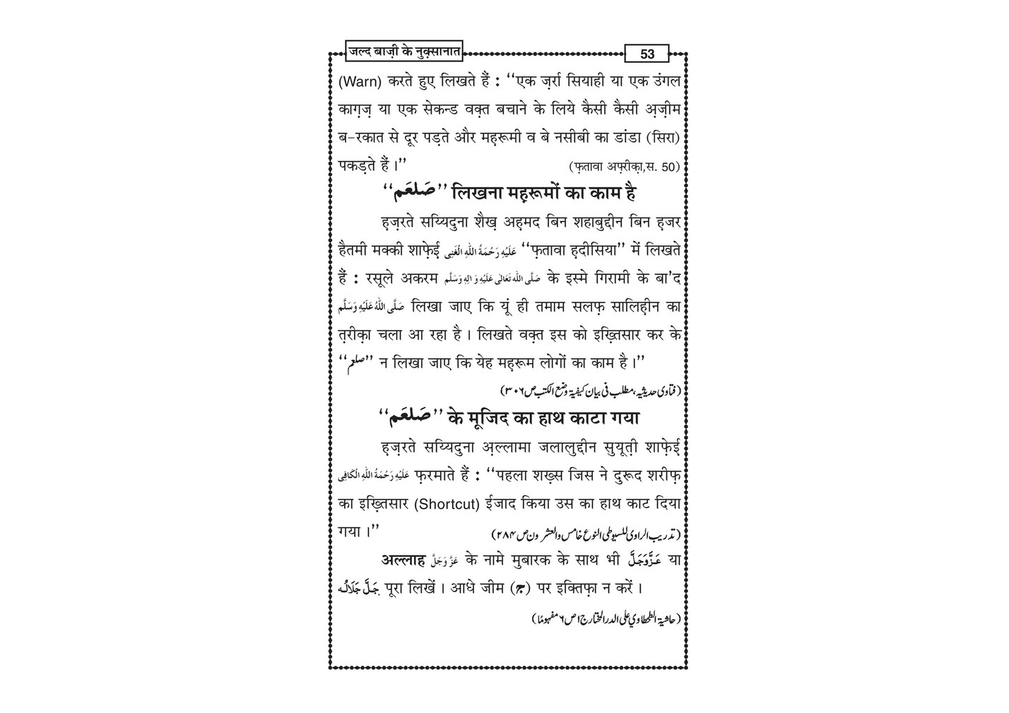 My Publications Jald Bazi Kay Nuqsanat In Hindi Page 56 57 Created With Publitas Com