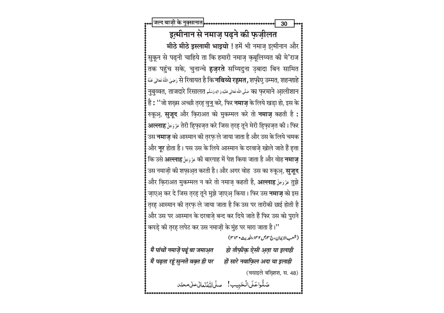My Publications Jald Bazi Kay Nuqsanat In Hindi Page 32 33 Created With Publitas Com
