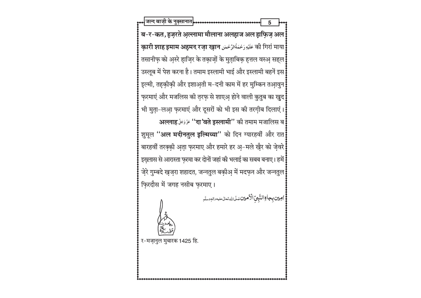 My Publications Jald Bazi Kay Nuqsanat In Hindi Page 8 9 Created With Publitas Com