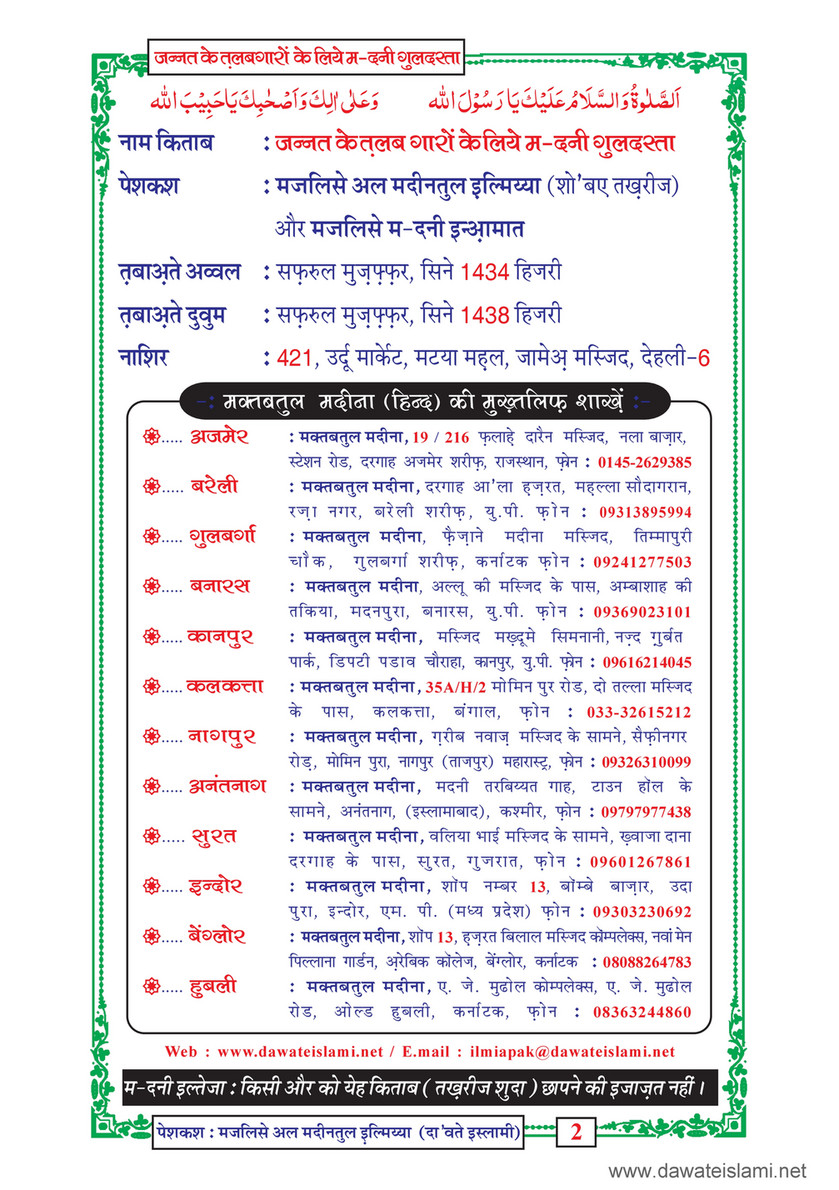 My Publications Jannat Kay Talabgaron Kay Liye Madani Guldasta In Hindi Page 4 5 Created With Publitas Com
