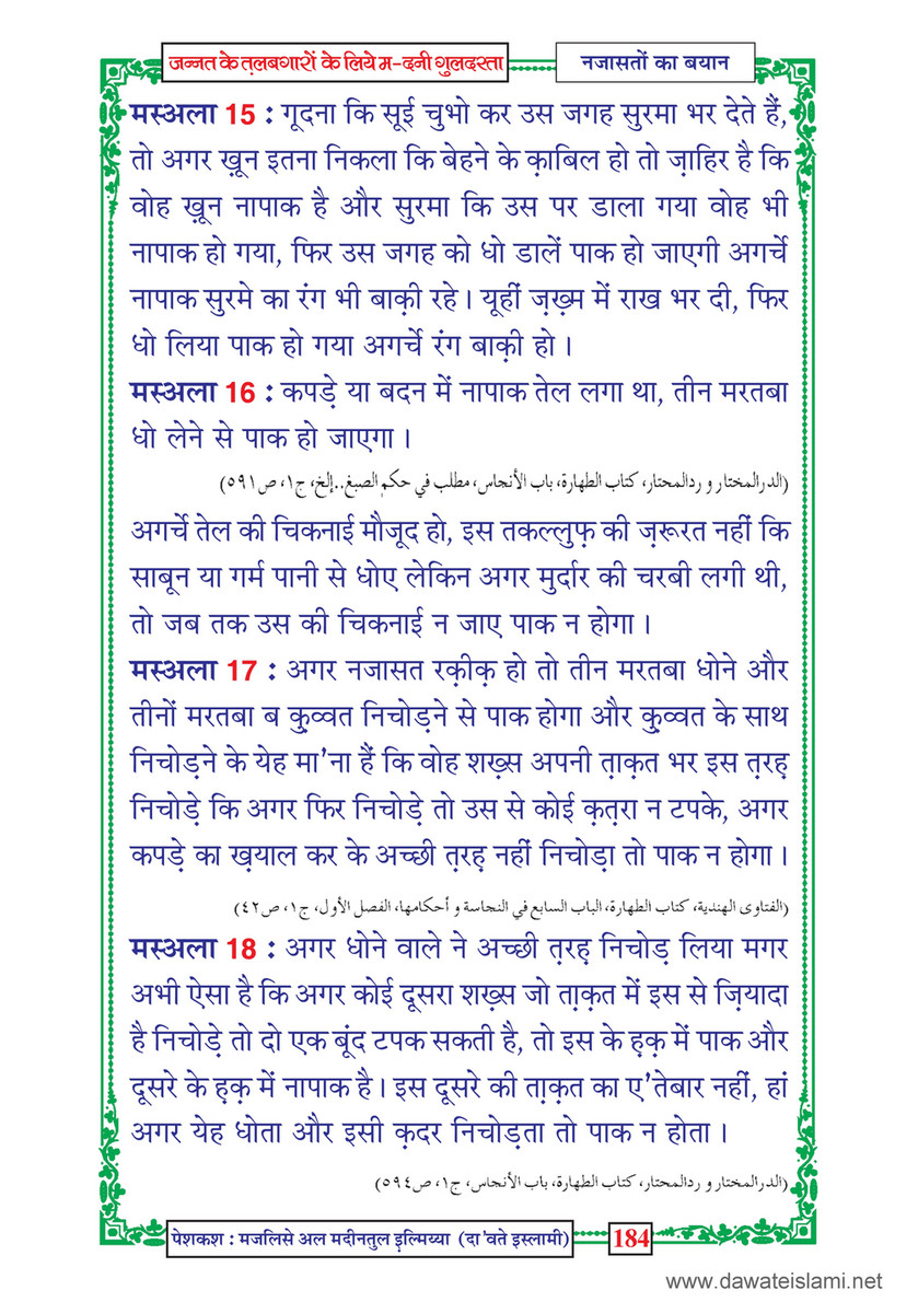 My Publications Jannat Kay Talabgaron Kay Liye Madani Guldasta In Hindi Page 1 1 Created With Publitas Com