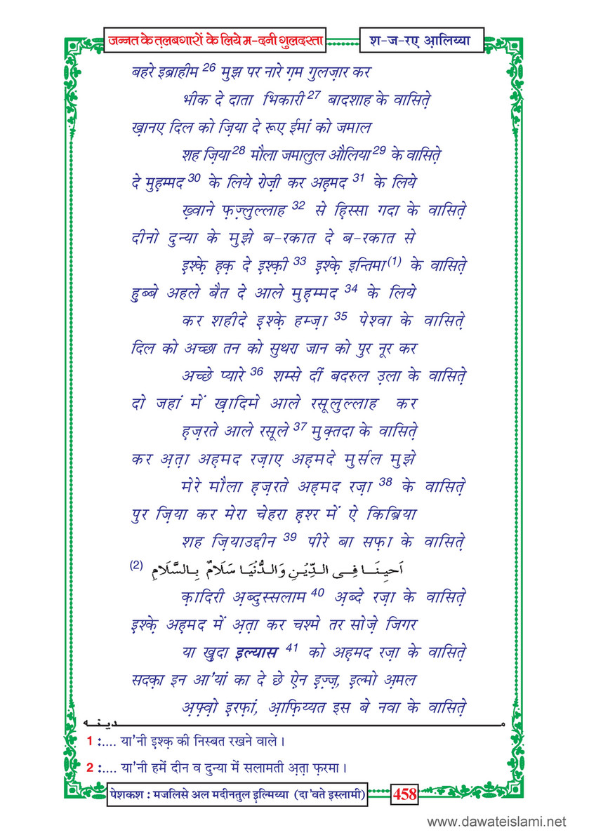 My Publications Jannat Kay Talabgaron Kay Liye Madani Guldasta In Hindi Page 466 467 Created With Publitas Com