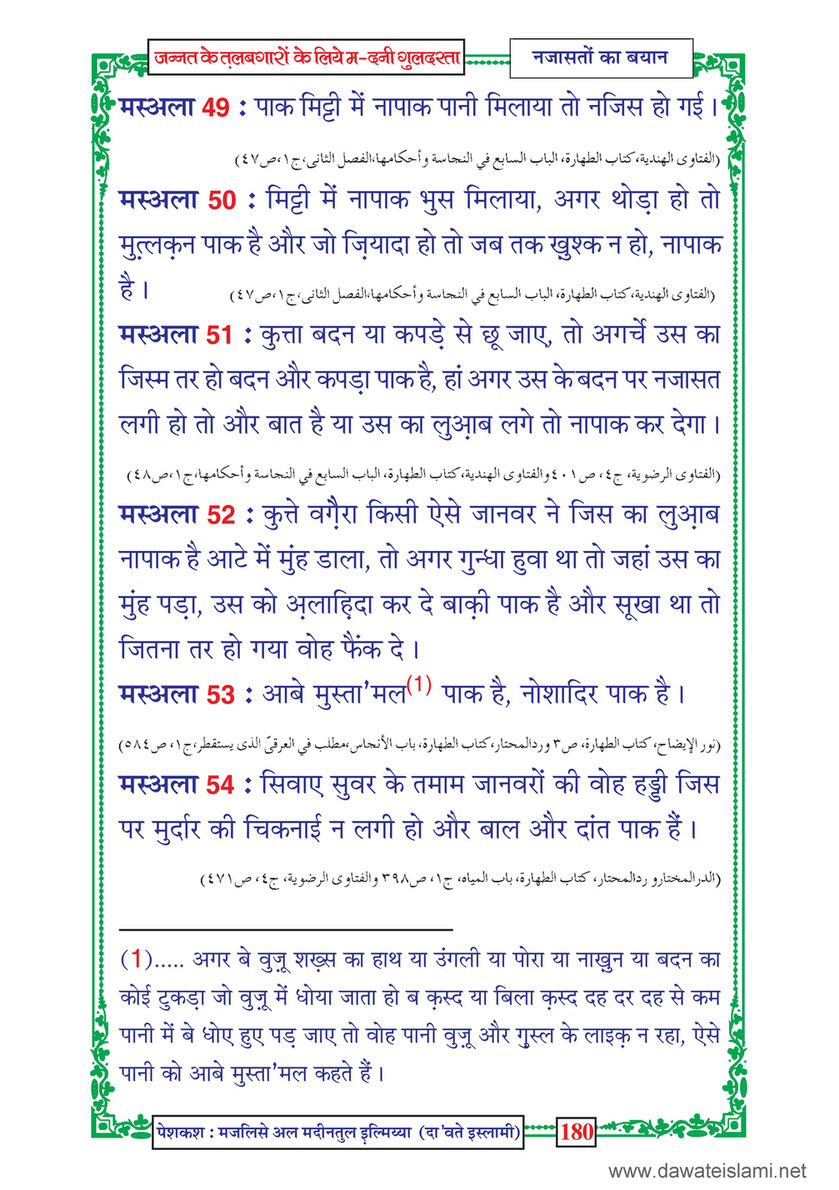 My Publications Jannat Kay Talabgaron Kay Liye Madani Guldasta In Hindi Page 186 187 Created With Publitas Com