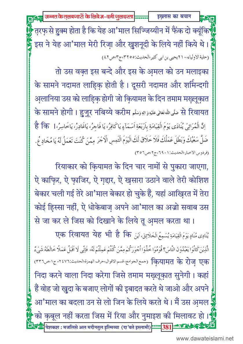 My Publications Jannat Kay Talabgaron Kay Liye Madani Guldasta In Hindi Page 3 3 Created With Publitas Com