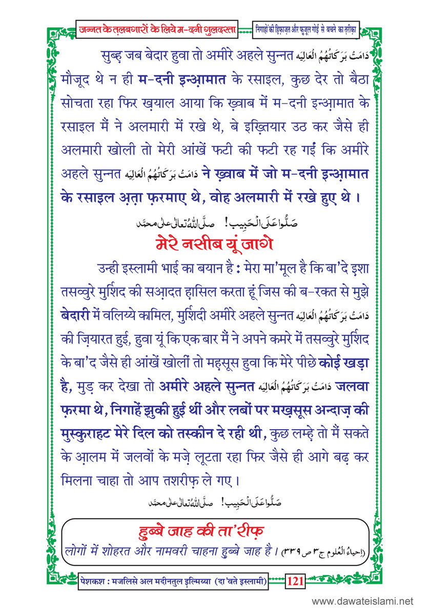 My Publications Jannat Kay Talabgaron Kay Liye Madani Guldasta In Hindi Page 124 125 Created With Publitas Com