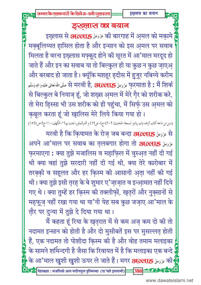 My Publications Jannat Kay Talabgaron Kay Liye Madani Guldasta In Hindi Page 3 3 Created With Publitas Com