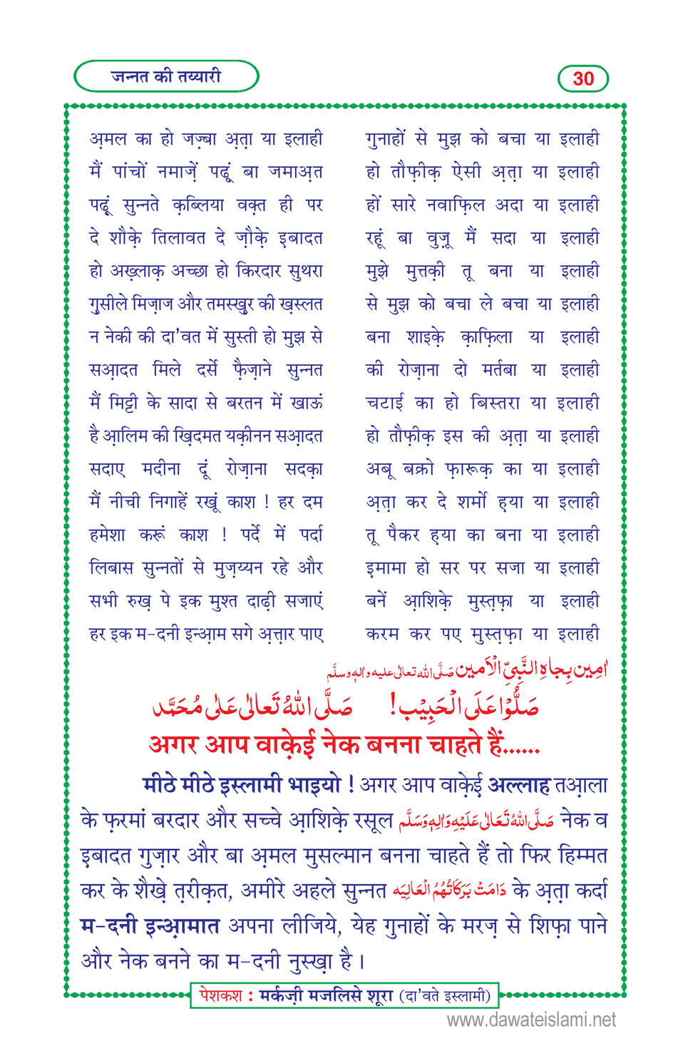 My Publications Jannat Ki Tayyari In Hindi In Hindi Page 32 33 Created With Publitas Com
