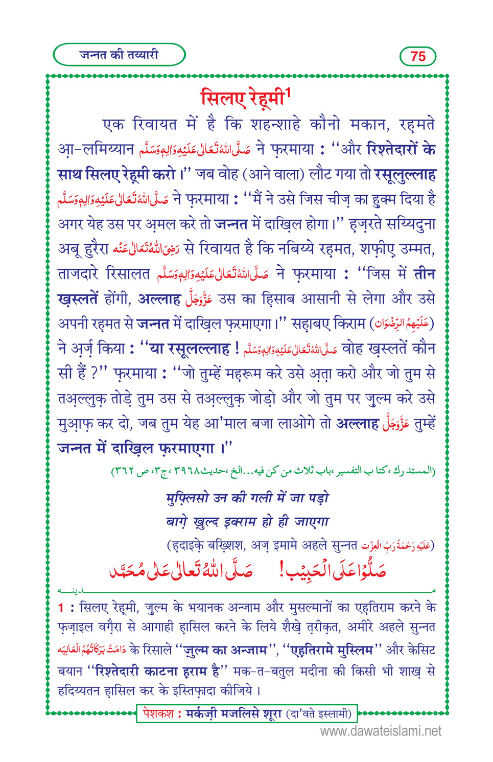 My Publications Jannat Ki Tayyari In Hindi In Hindi Page 74 75 Created With Publitas Com