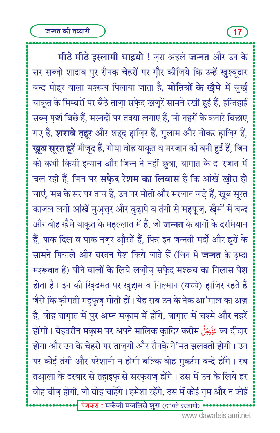 My Publications Jannat Ki Tayyari In Hindi In Hindi Page 18 19 Created With Publitas Com