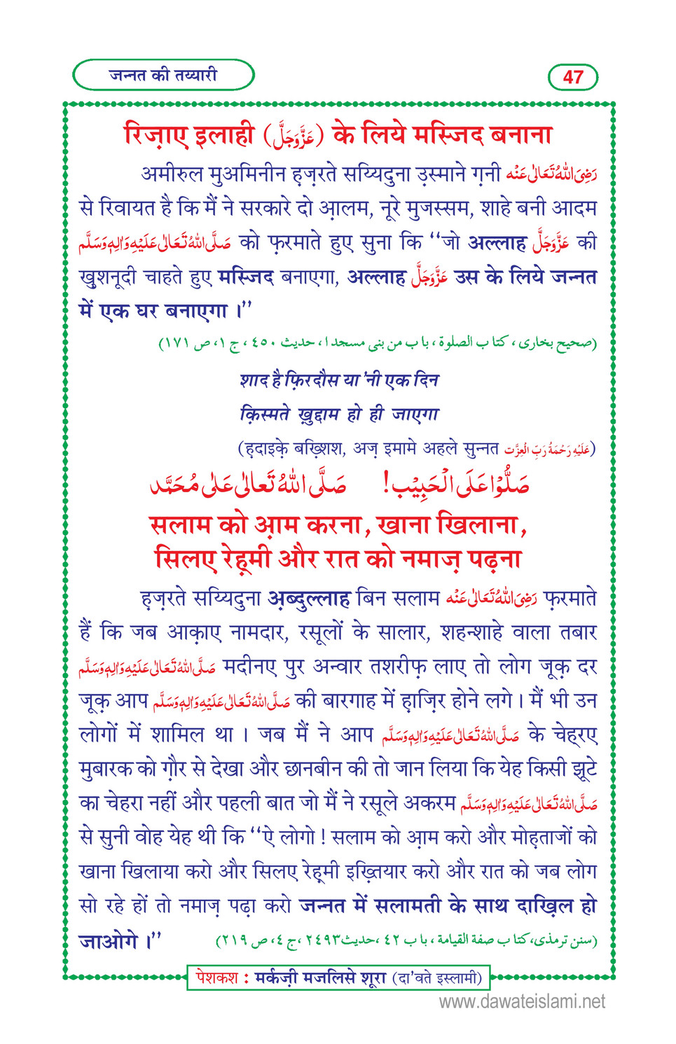 My Publications Jannat Ki Tayyari In Hindi In Hindi Page 48 49 Created With Publitas Com