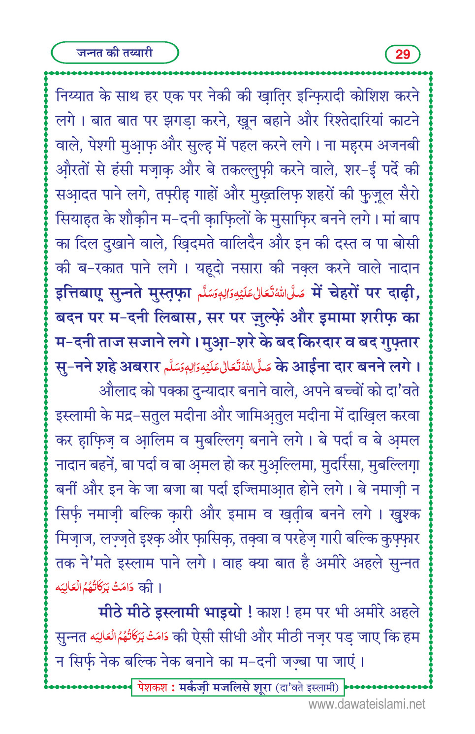 My Publications Jannat Ki Tayyari In Hindi In Hindi Page 28 29 Created With Publitas Com