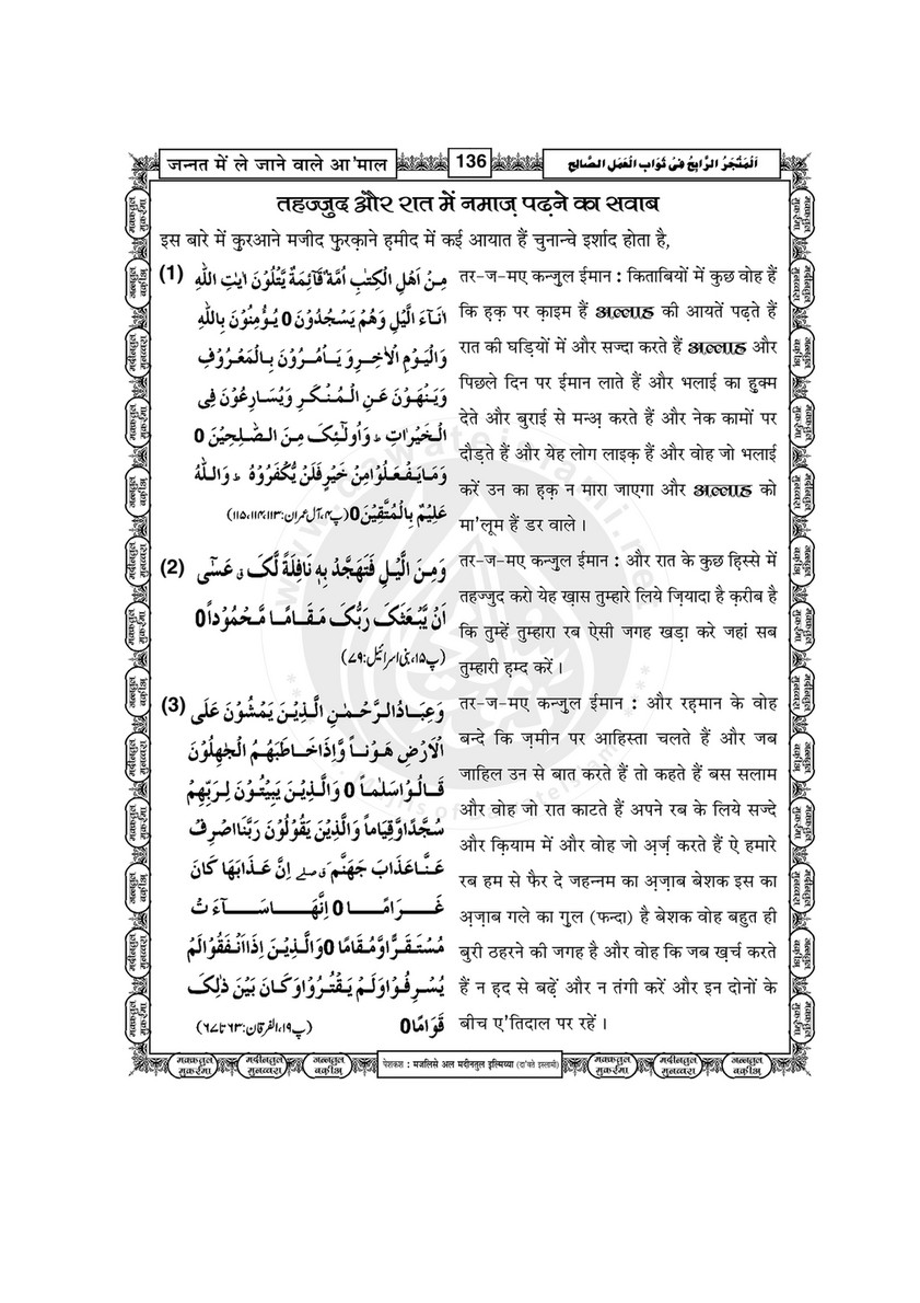 My Publications Jannat Main Lay Janay Walay mal In Hindi Page 136 137 Created With Publitas Com