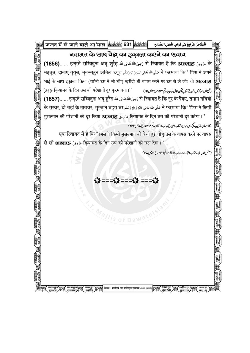 My Publications Jannat Main Lay Janay Walay mal In Hindi Page 634 635 Created With Publitas Com