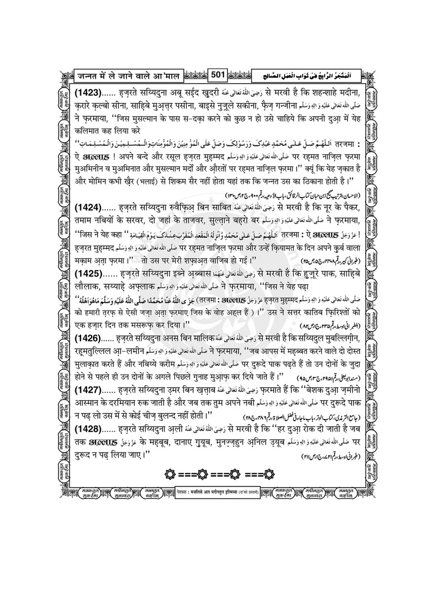 My Publications Jannat Main Lay Janay Walay mal In Hindi Page 504 505 Created With Publitas Com