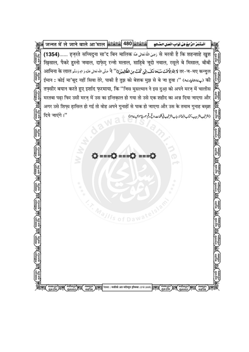 My Publications Jannat Main Lay Janay Walay mal In Hindi Page 484 485 Created With Publitas Com