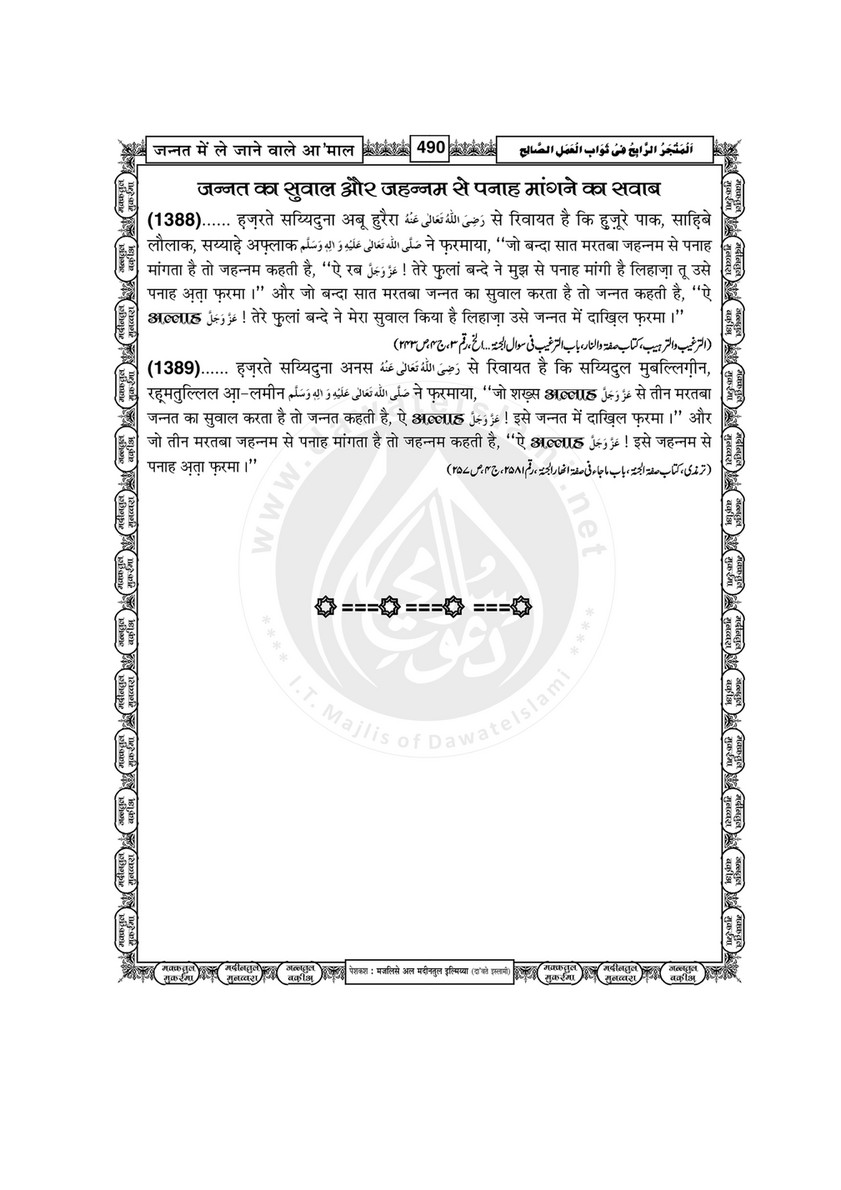 My Publications Jannat Main Lay Janay Walay mal In Hindi Page 493 Created With Publitas Com