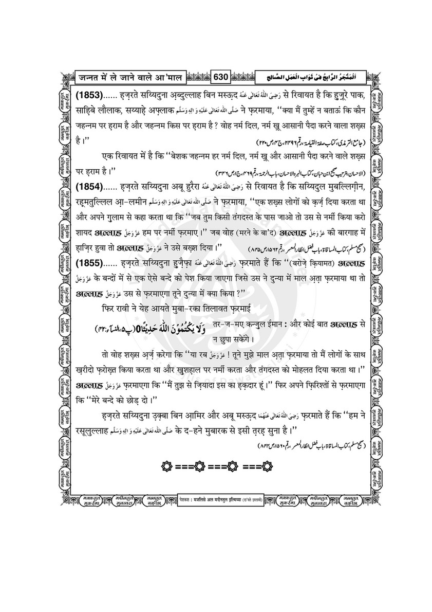 My Publications Jannat Main Lay Janay Walay Aamal In Hindi Page 634 635 Created With Publitas Com