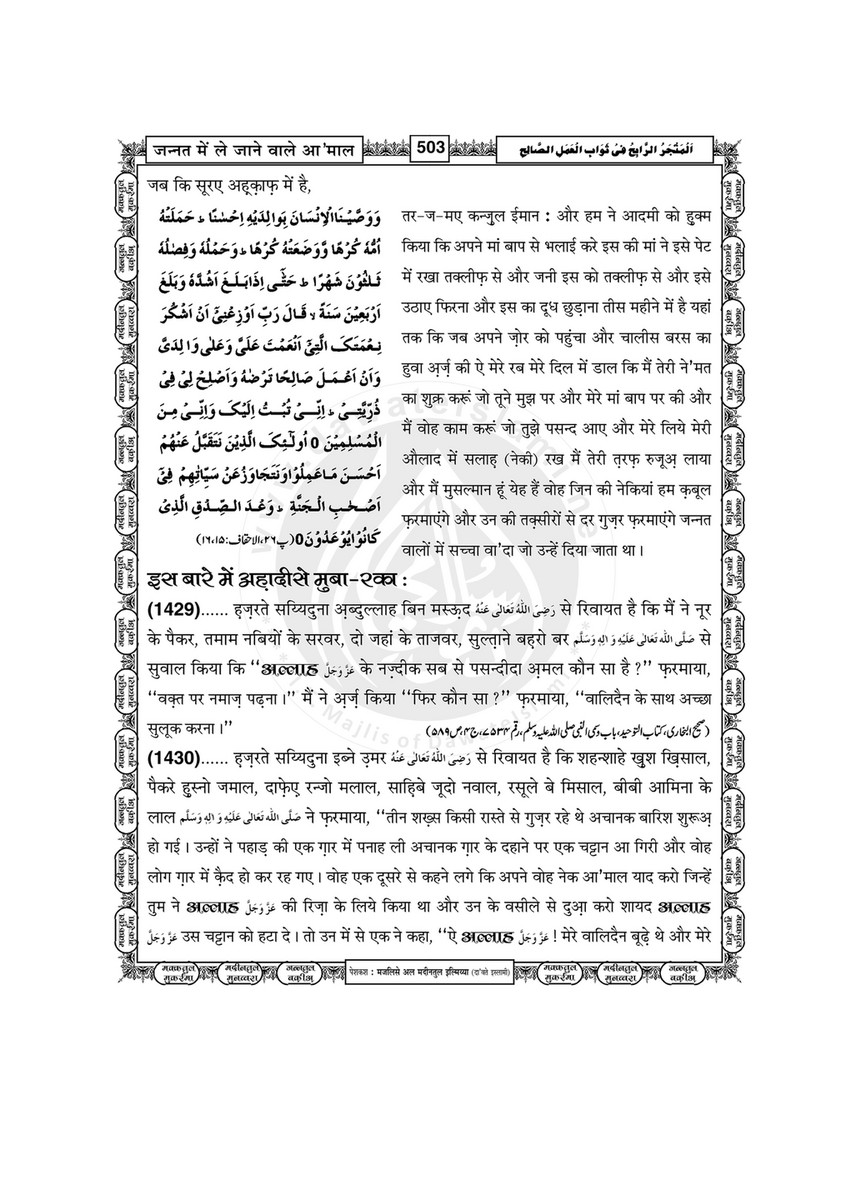 My Publications Jannat Main Lay Janay Walay mal In Hindi Page 502 503 Created With Publitas Com