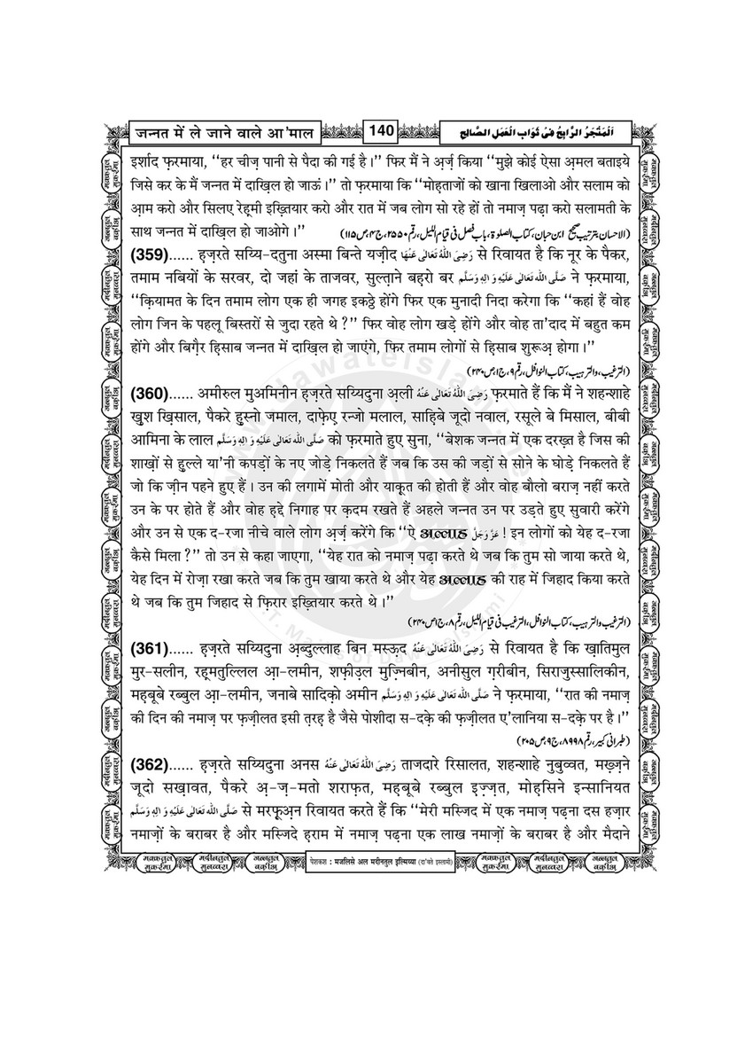 My Publications Jannat Main Lay Janay Walay mal In Hindi Page 140 141 Created With Publitas Com