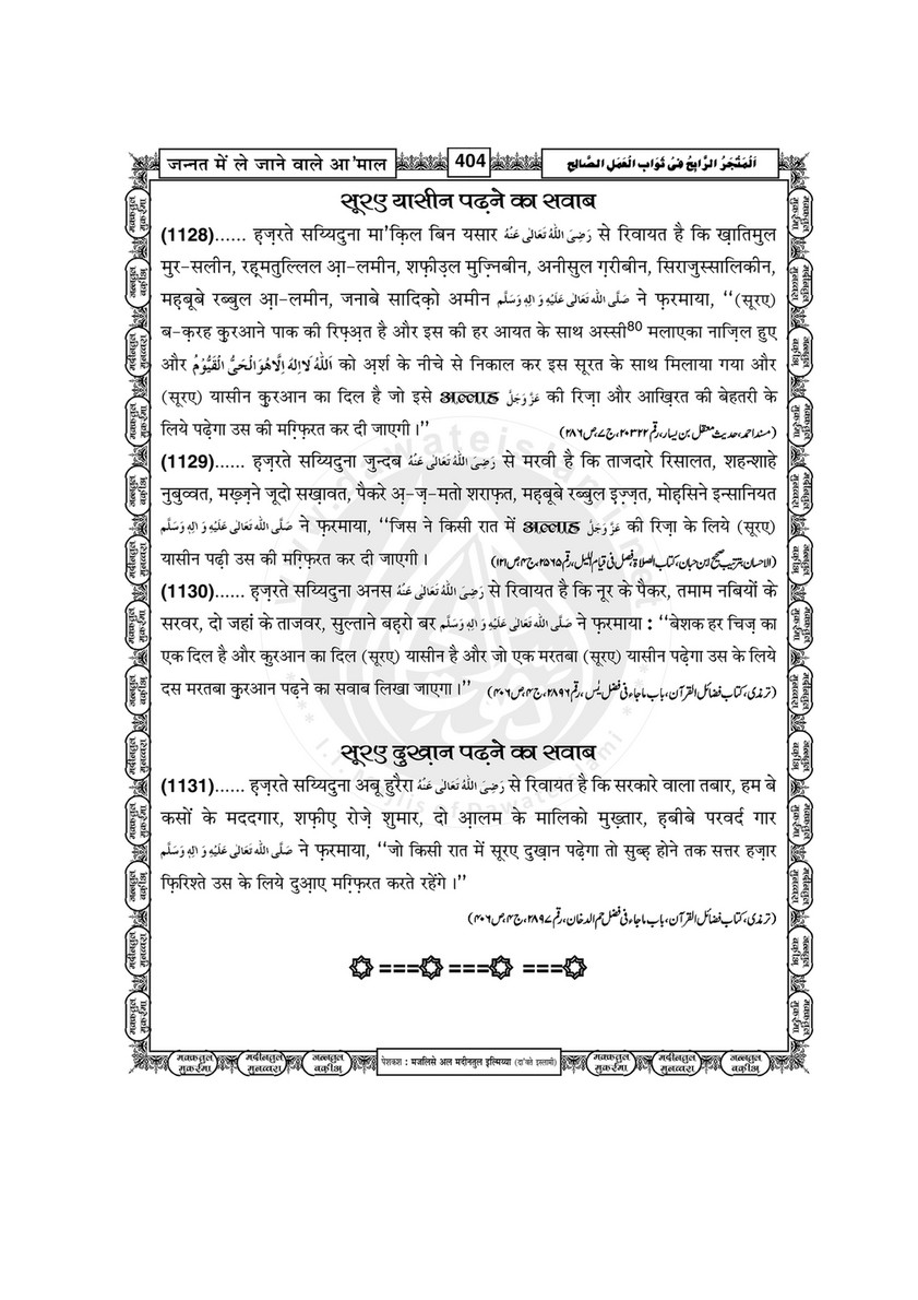 My Publications Jannat Main Lay Janay Walay mal In Hindi Page 408 409 Created With Publitas Com