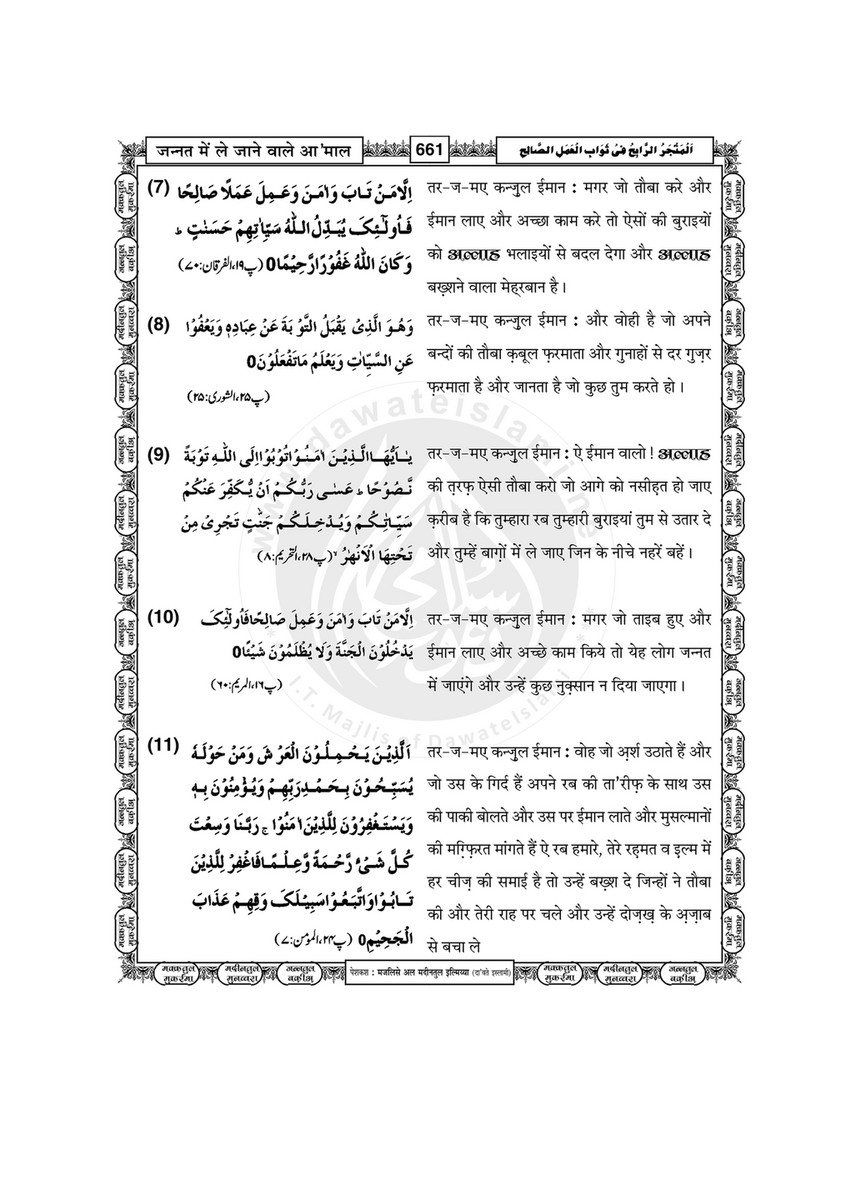 My Publications Jannat Main Lay Janay Walay mal In Hindi Page 664 665 Created With Publitas Com