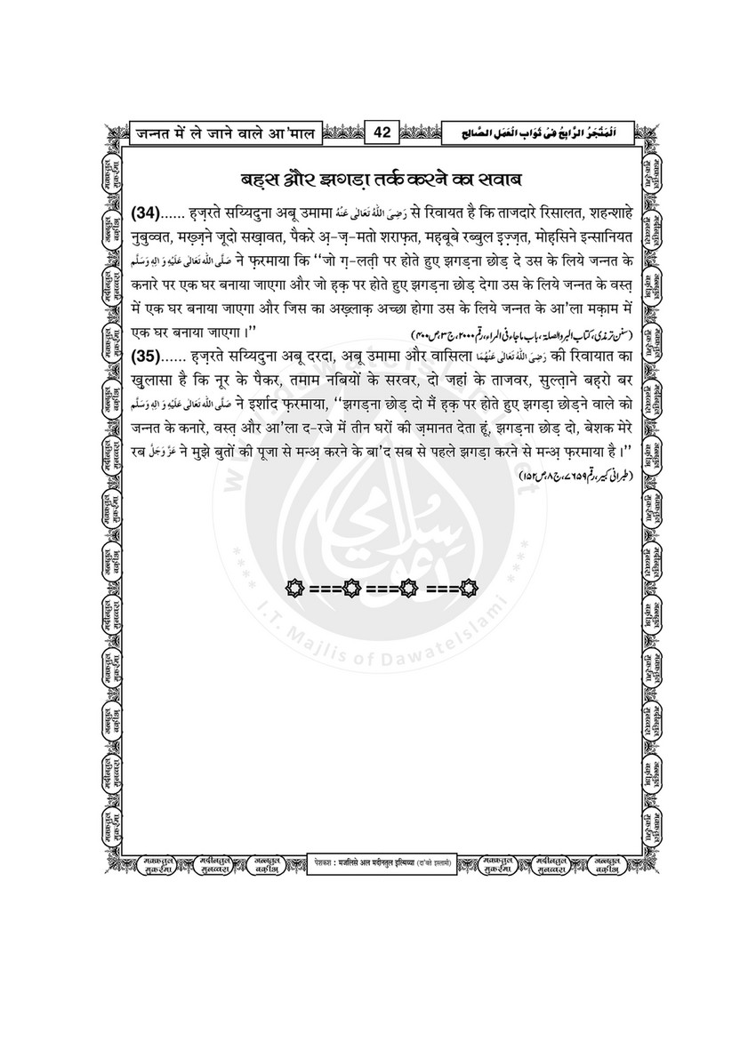 My Publications Jannat Main Lay Janay Walay mal In Hindi Page 44 Created With Publitas Com