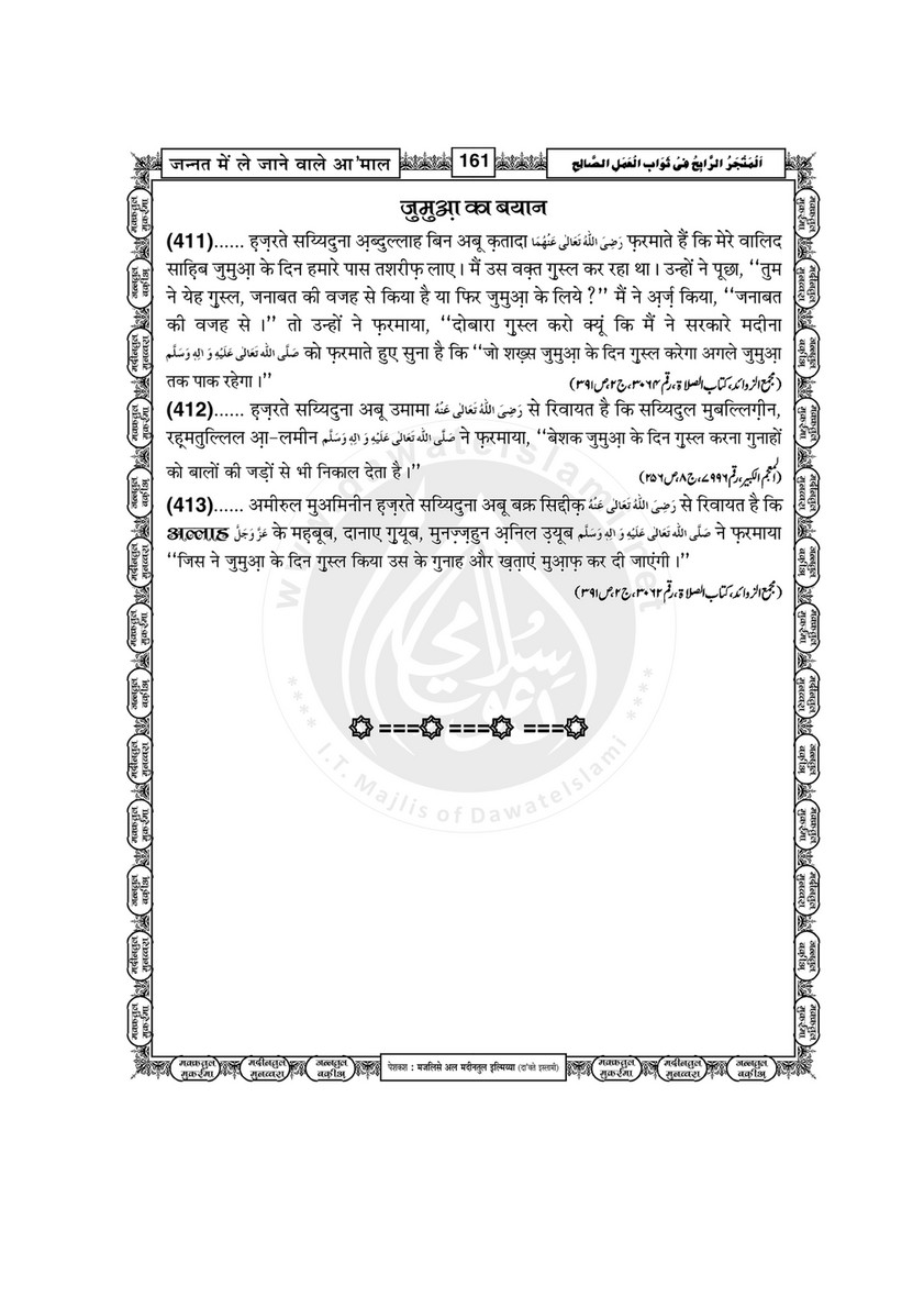 My Publications Jannat Main Lay Janay Walay mal In Hindi Page 164 Created With Publitas Com