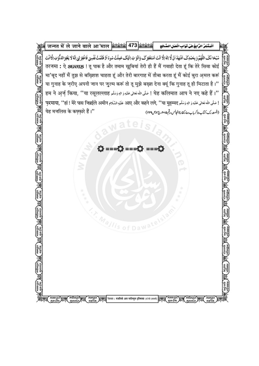 My Publications Jannat Main Lay Janay Walay mal In Hindi Page 476 477 Created With Publitas Com