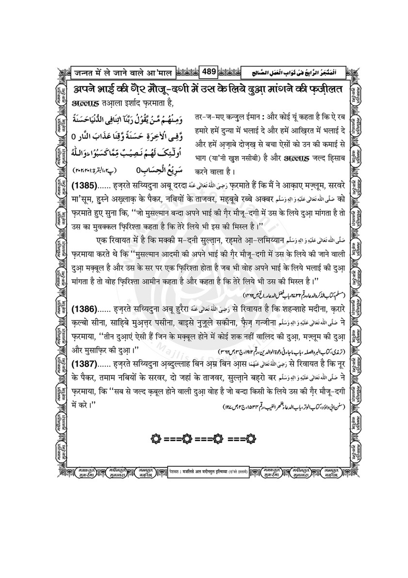 My Publications Jannat Main Lay Janay Walay mal In Hindi Page 493 Created With Publitas Com