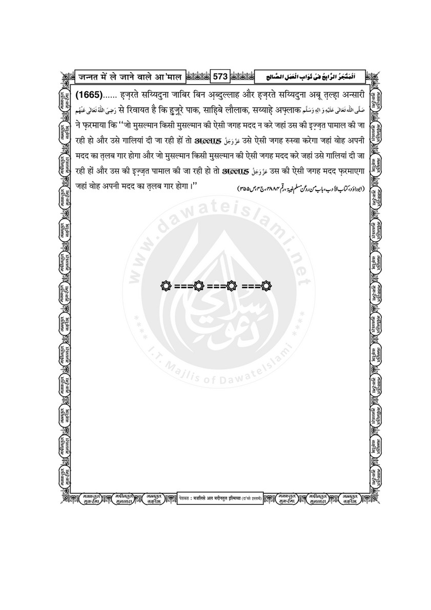 My Publications Jannat Main Lay Janay Walay mal In Hindi Page 574 Created With Publitas Com