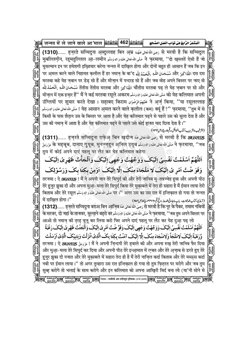 My Publications Jannat Main Lay Janay Walay Aamal In Hindi Page 466 467 Created With Publitas Com