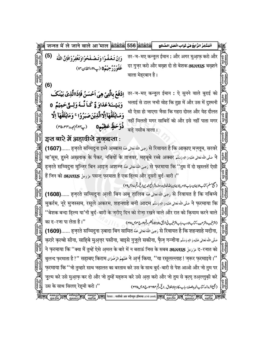 My Publications Jannat Main Lay Janay Walay mal In Hindi Page 560 561 Created With Publitas Com