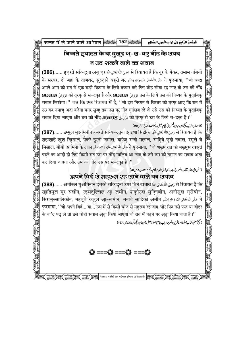 My Publications Jannat Main Lay Janay Walay mal In Hindi Page 154 155 Created With Publitas Com