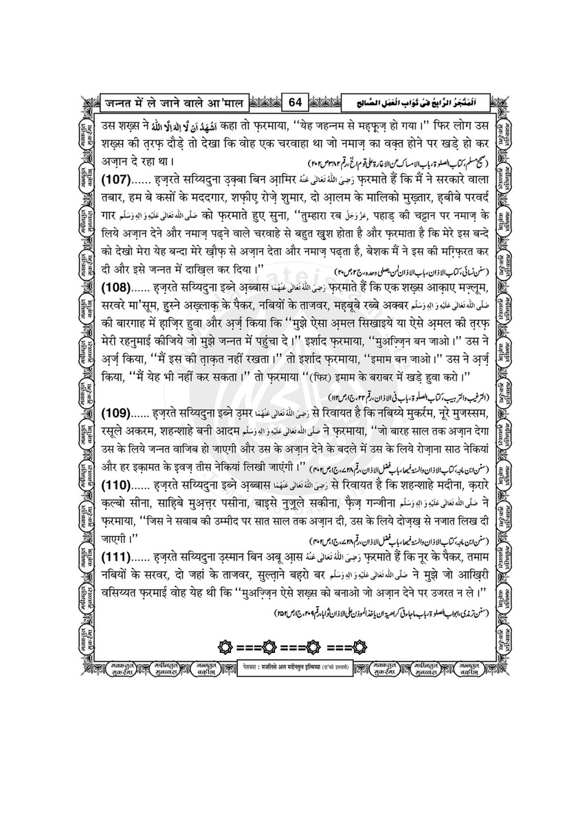 My Publications Jannat Main Lay Janay Walay mal In Hindi Page 69 Created With Publitas Com