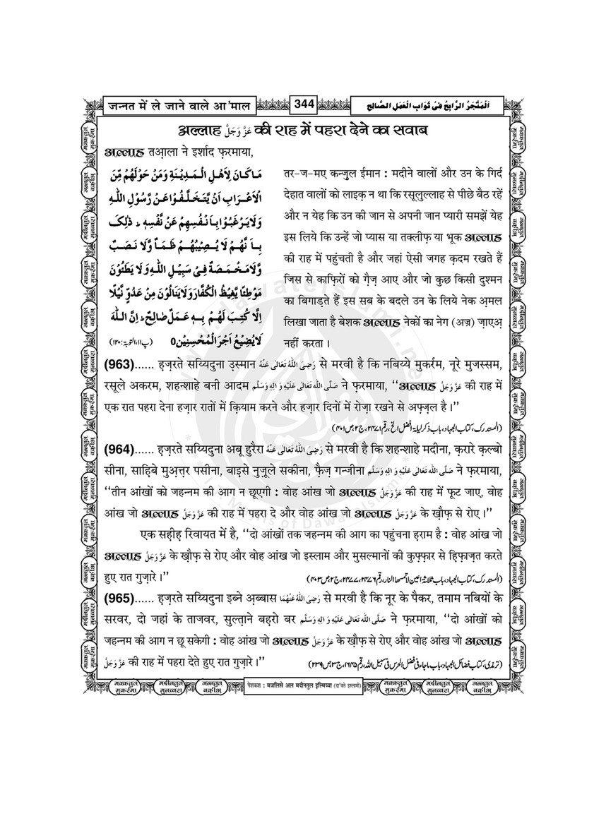 My Publications Jannat Main Lay Janay Walay mal In Hindi Page 346 347 Created With Publitas Com