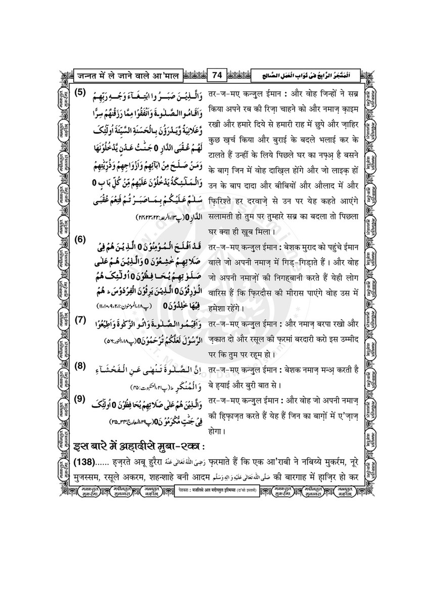 My Publications Jannat Main Lay Janay Walay mal In Hindi Page 78 79 Created With Publitas Com