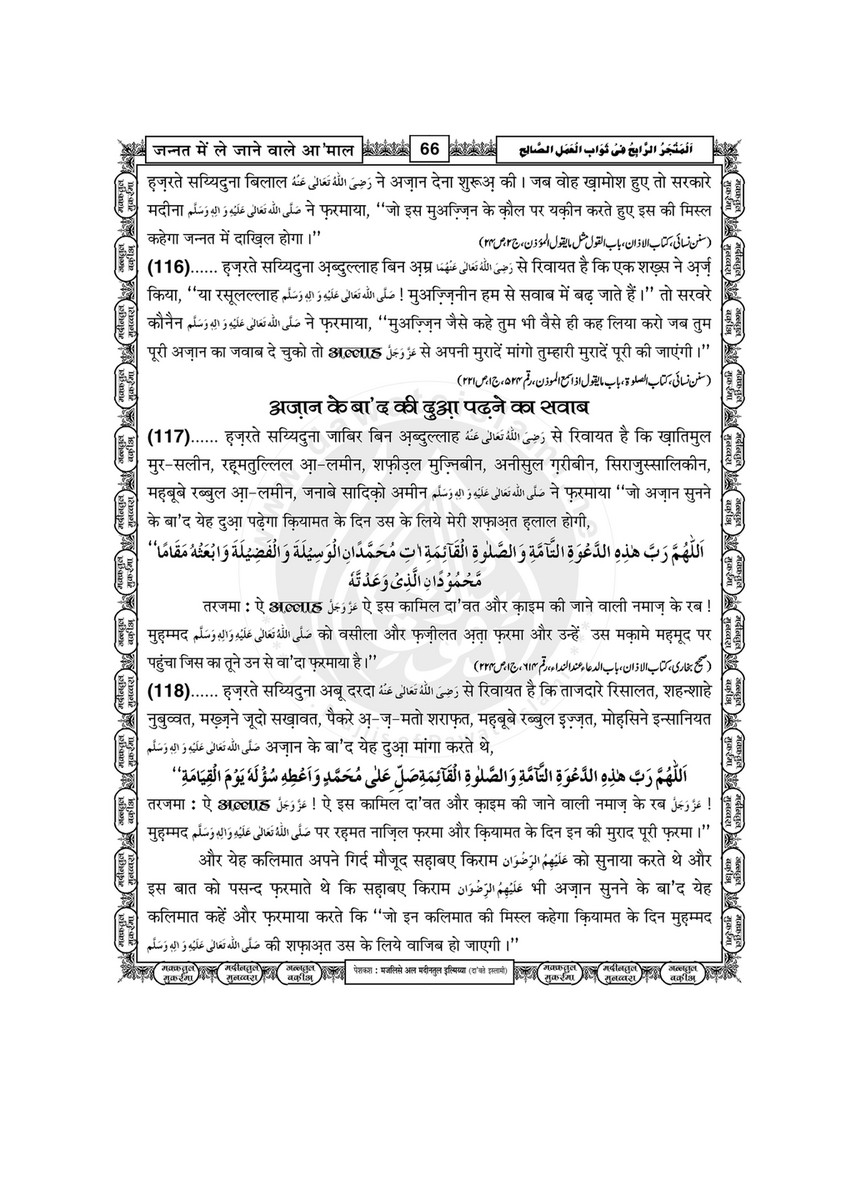 My Publications Jannat Main Lay Janay Walay mal In Hindi Page 69 Created With Publitas Com