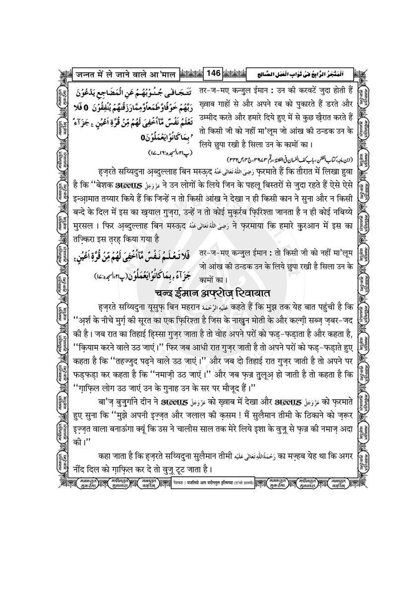 My Publications Jannat Main Lay Janay Walay mal In Hindi Page 148 149 Created With Publitas Com