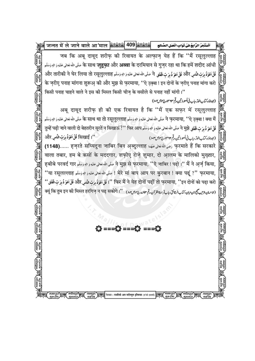 My Publications Jannat Main Lay Janay Walay mal In Hindi Page 408 409 Created With Publitas Com