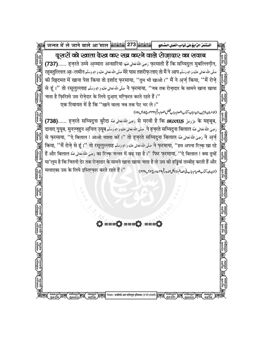 My Publications Jannat Main Lay Janay Walay mal In Hindi Page 274 275 Created With Publitas Com